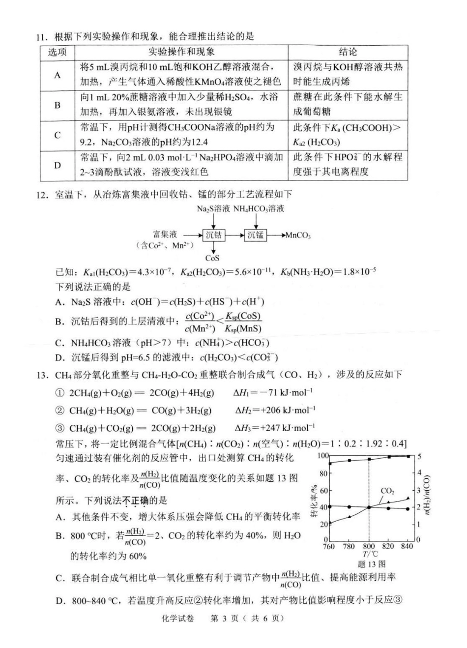 2026届江苏扬州高三上学期一月调研化学试题+答案.pdf