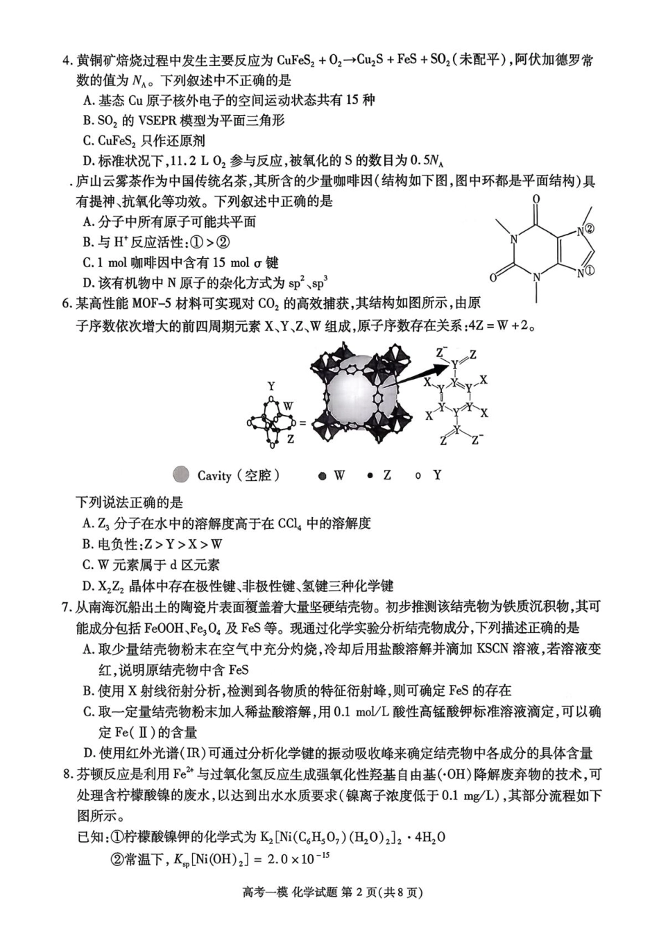 2026届江西九江一模化学试题和答案.pdf