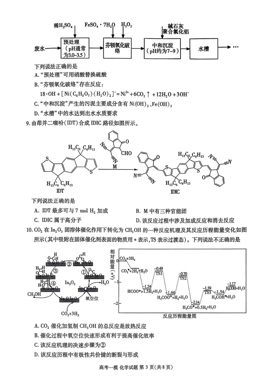 2026届江西九江一模化学试题和答案.pdf