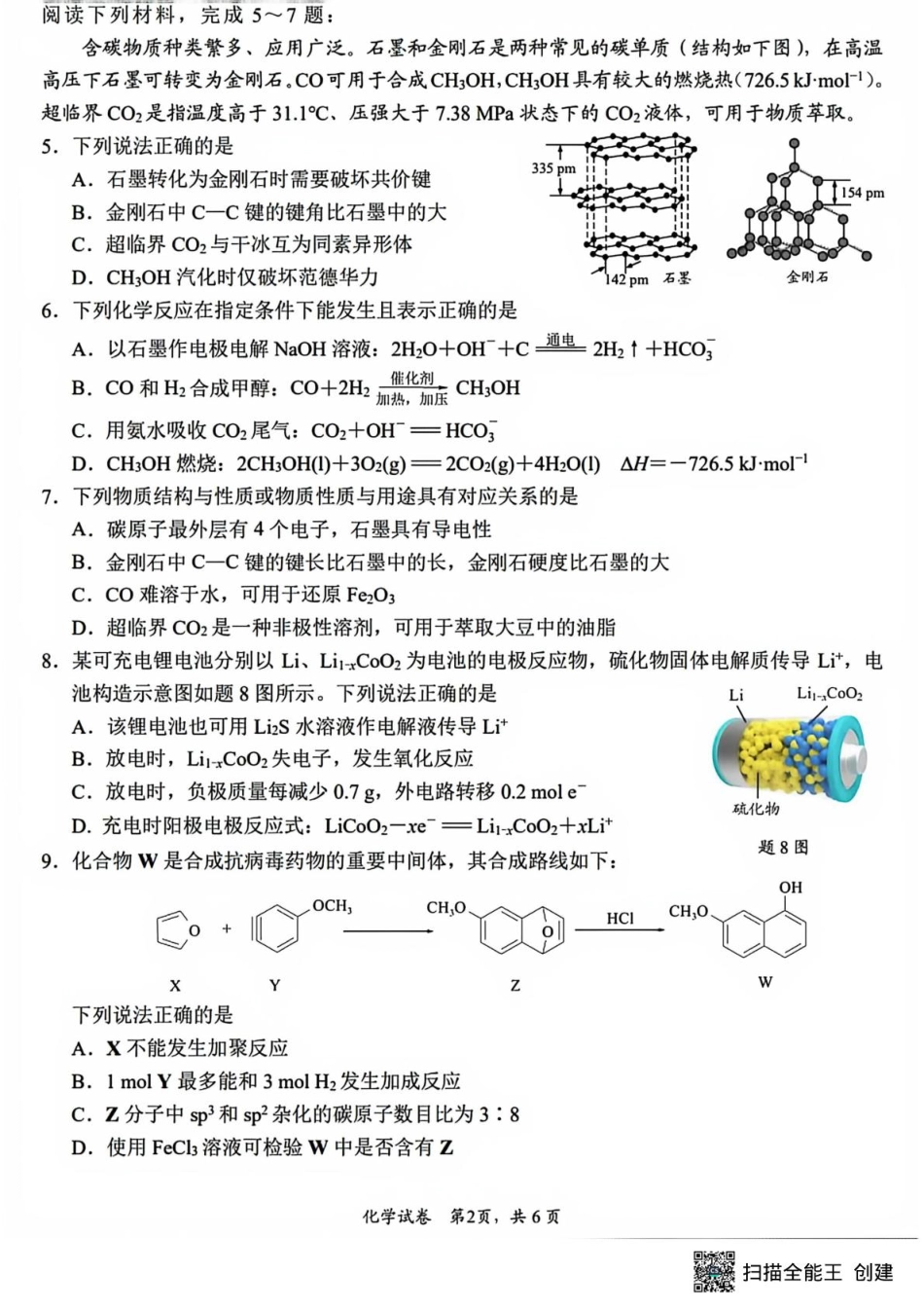 2026届南通一模化学试卷+答案.pdf