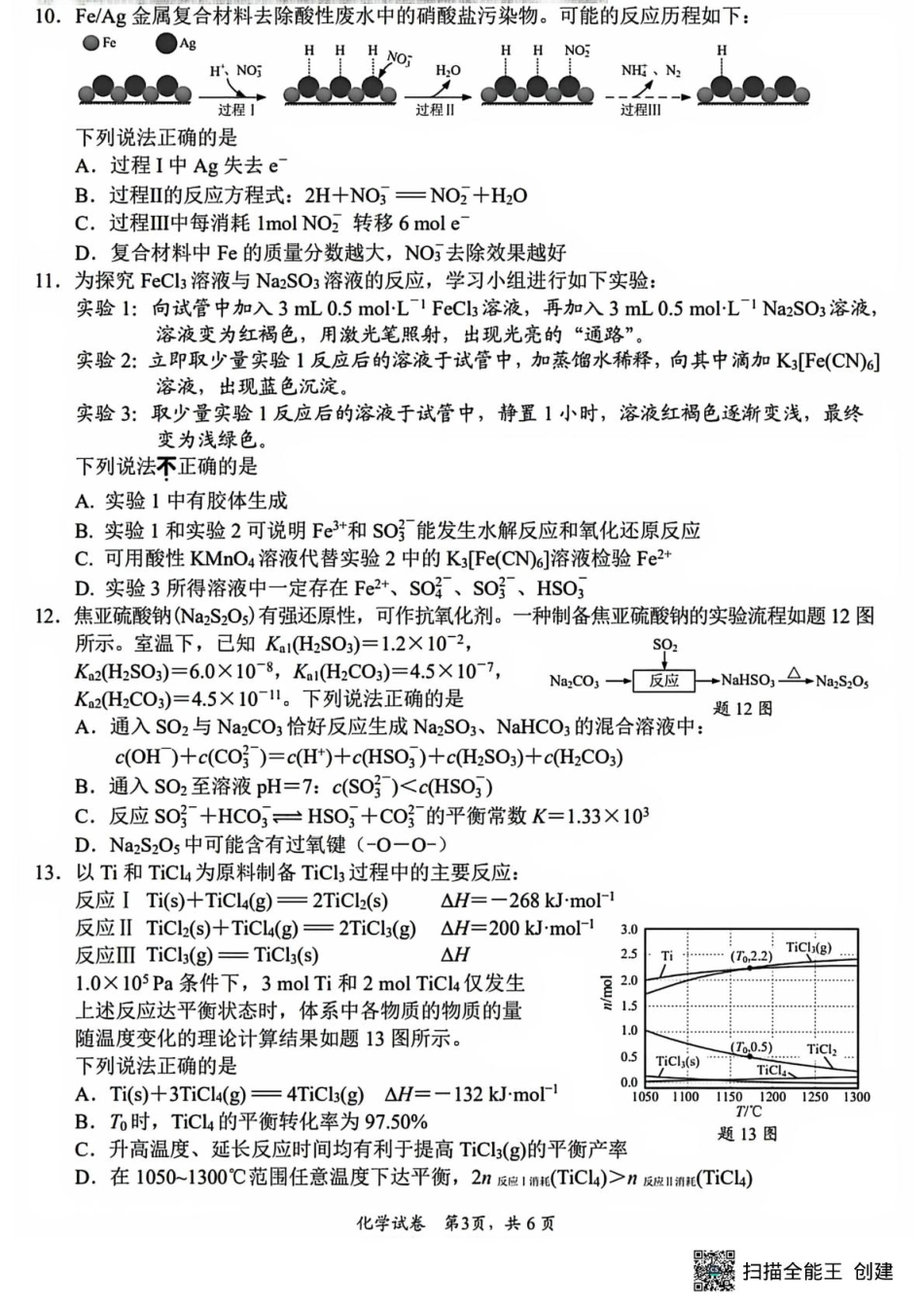 2026届南通一模化学试卷+答案.pdf