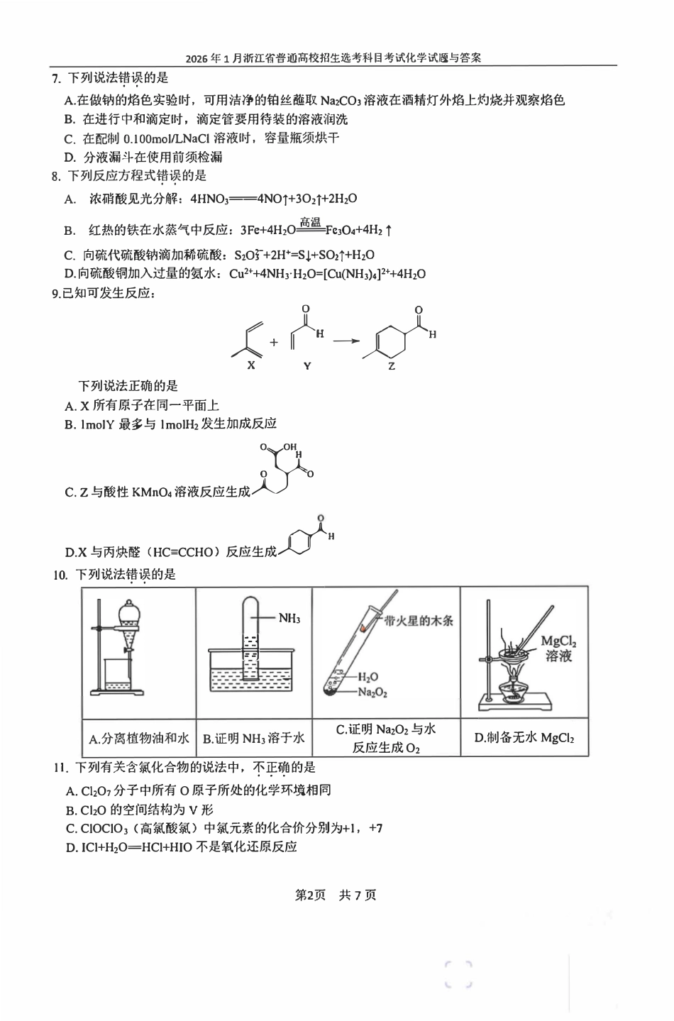 2026年1月浙江省普通高校招生化学选考科目试卷和答案.pdf
