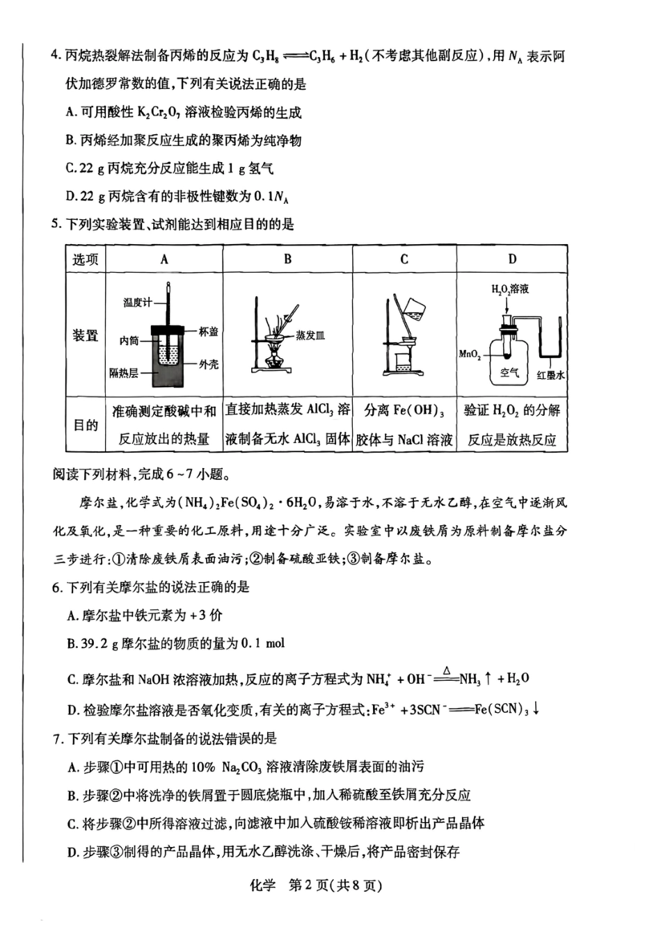 安徽亳州2026届高三上学期化学期末试卷和答案.pdf