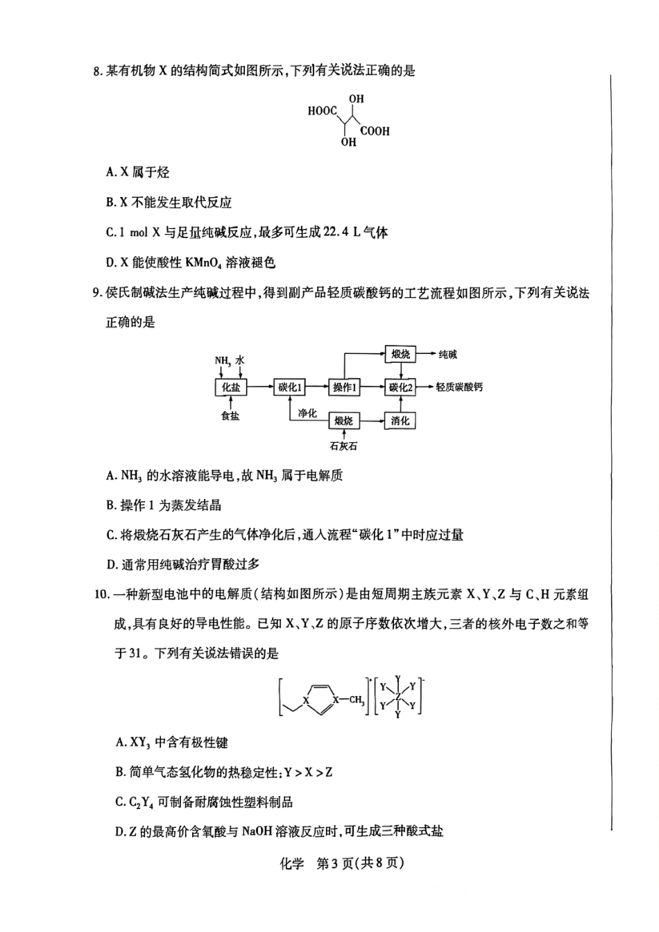 安徽亳州2026届高三上学期化学期末试卷和答案.pdf