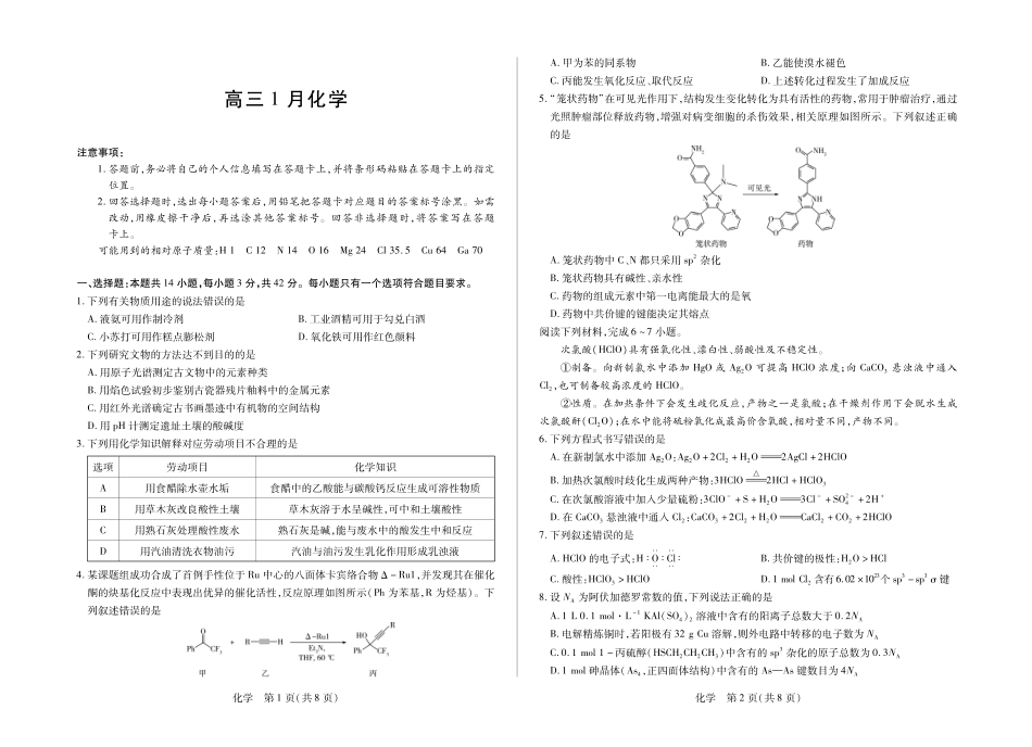 安徽多校联考2026届高三化学上学期1月联考试卷和答案.pdf