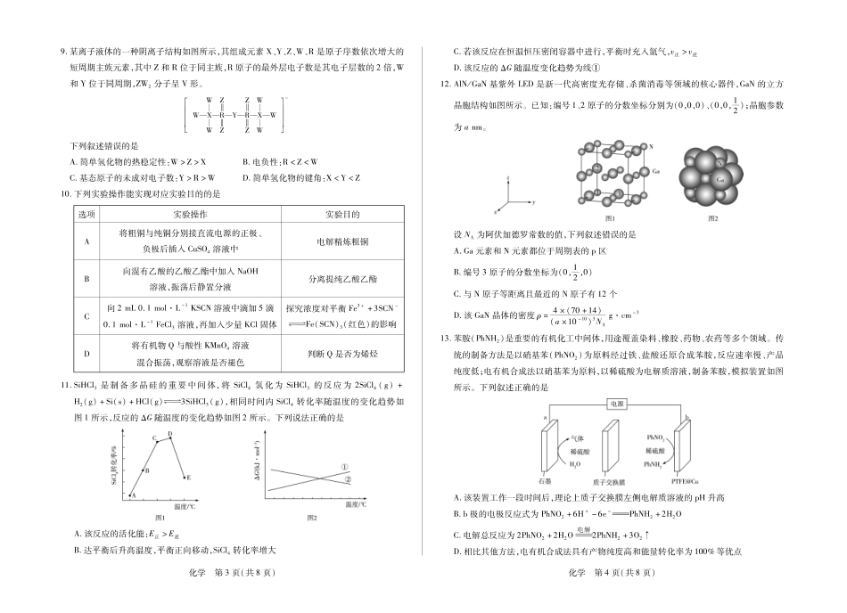 安徽多校联考2026届高三化学上学期1月联考试卷和答案.pdf