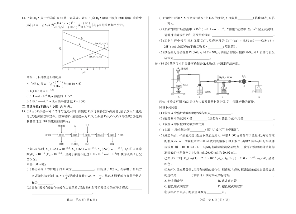 安徽多校联考2026届高三化学上学期1月联考试卷和答案.pdf