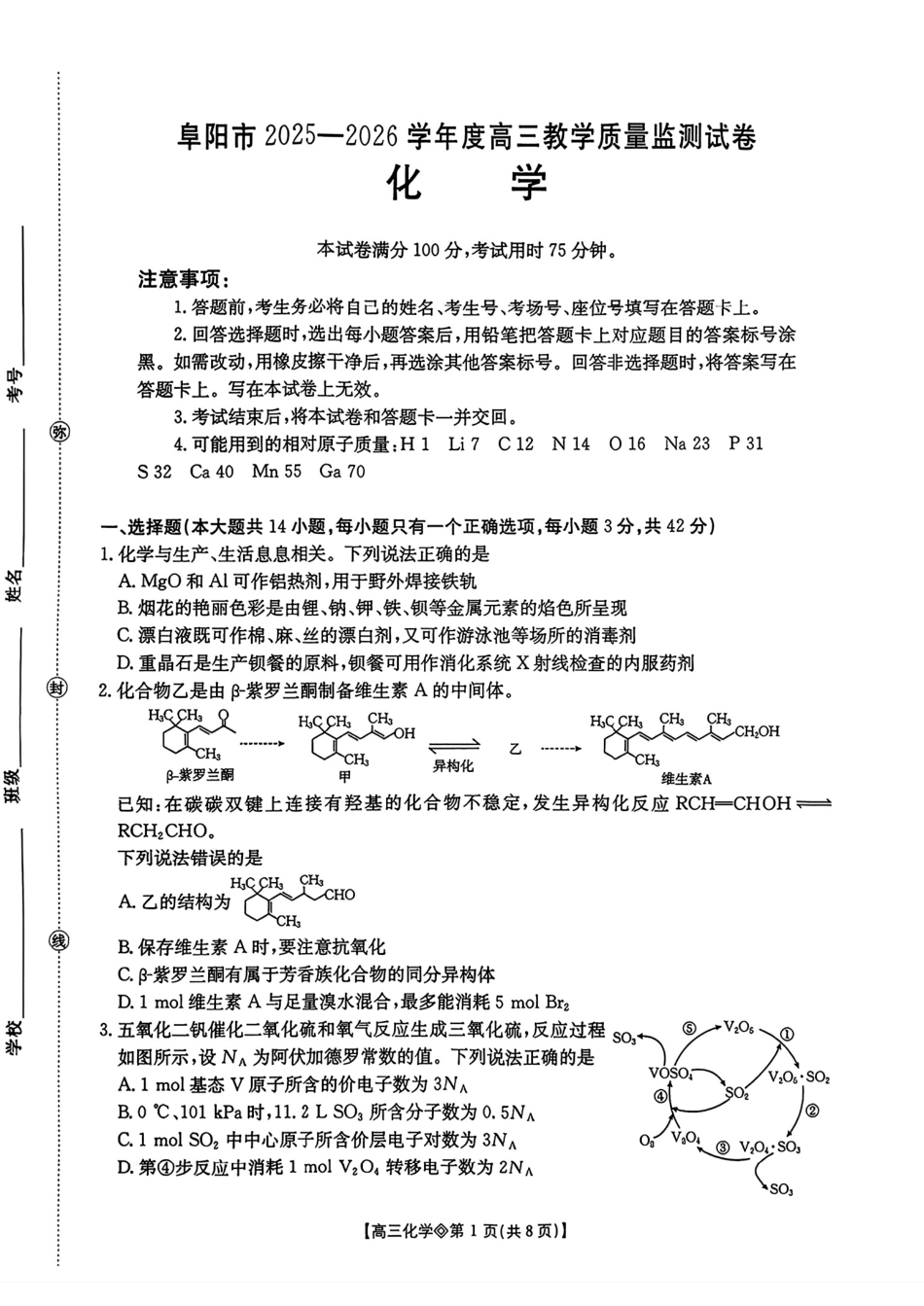 安徽阜阳2025-2026高三化学上学期期末试卷和答案.pdf