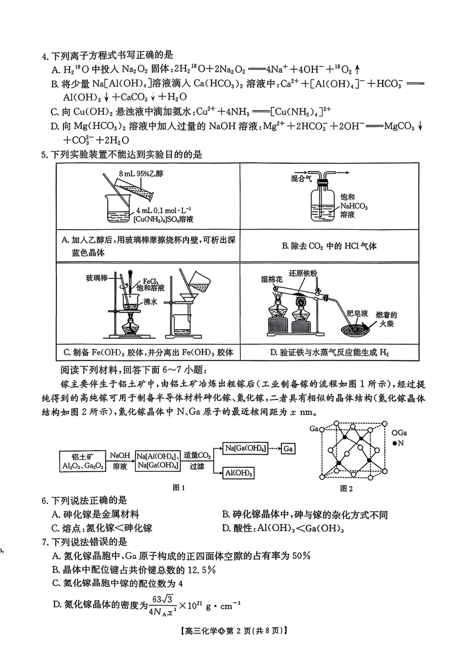 安徽阜阳2025-2026高三化学上学期期末试卷和答案.pdf