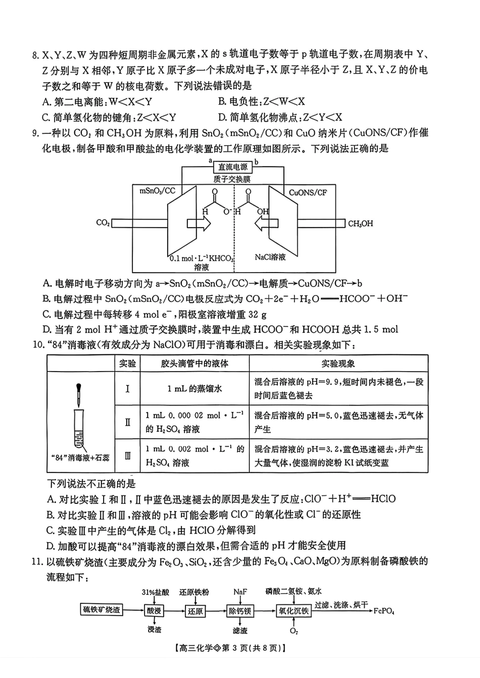 安徽阜阳2025-2026高三化学上学期期末试卷和答案.pdf