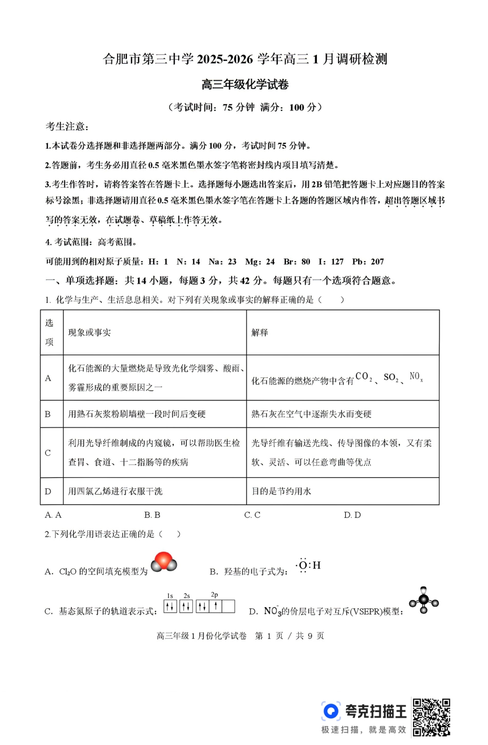 安徽合肥第三中学2026届高三年级1月调研检测化学试卷和答案.pdf