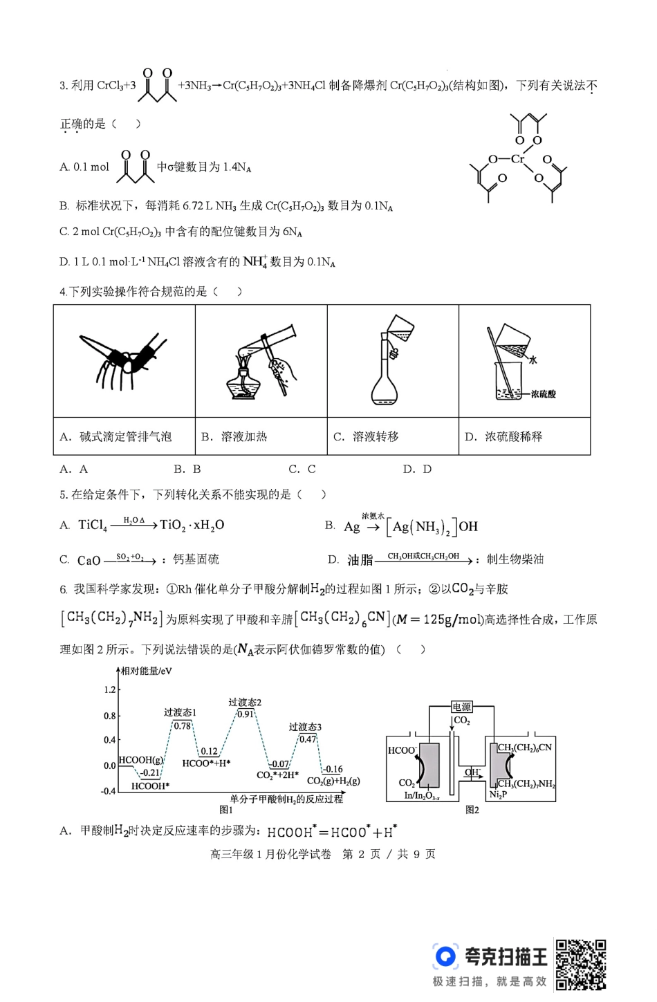 安徽合肥第三中学2026届高三年级1月调研检测化学试卷和答案.pdf