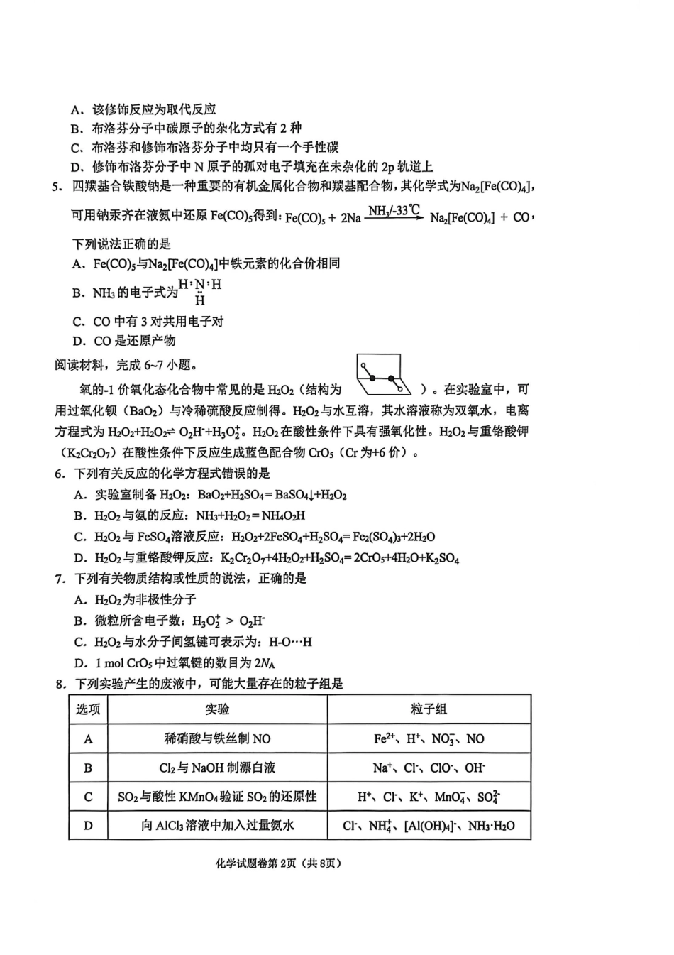 安徽淮北2026届高三化学第一次质量检测试卷和答案.pdf