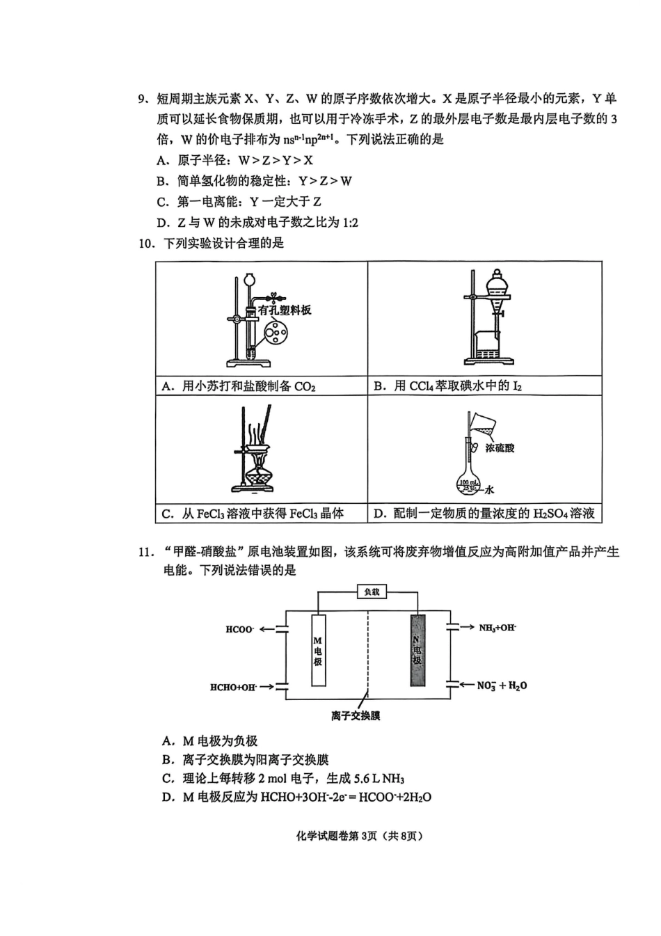 安徽淮北2026届高三化学第一次质量检测试卷和答案.pdf