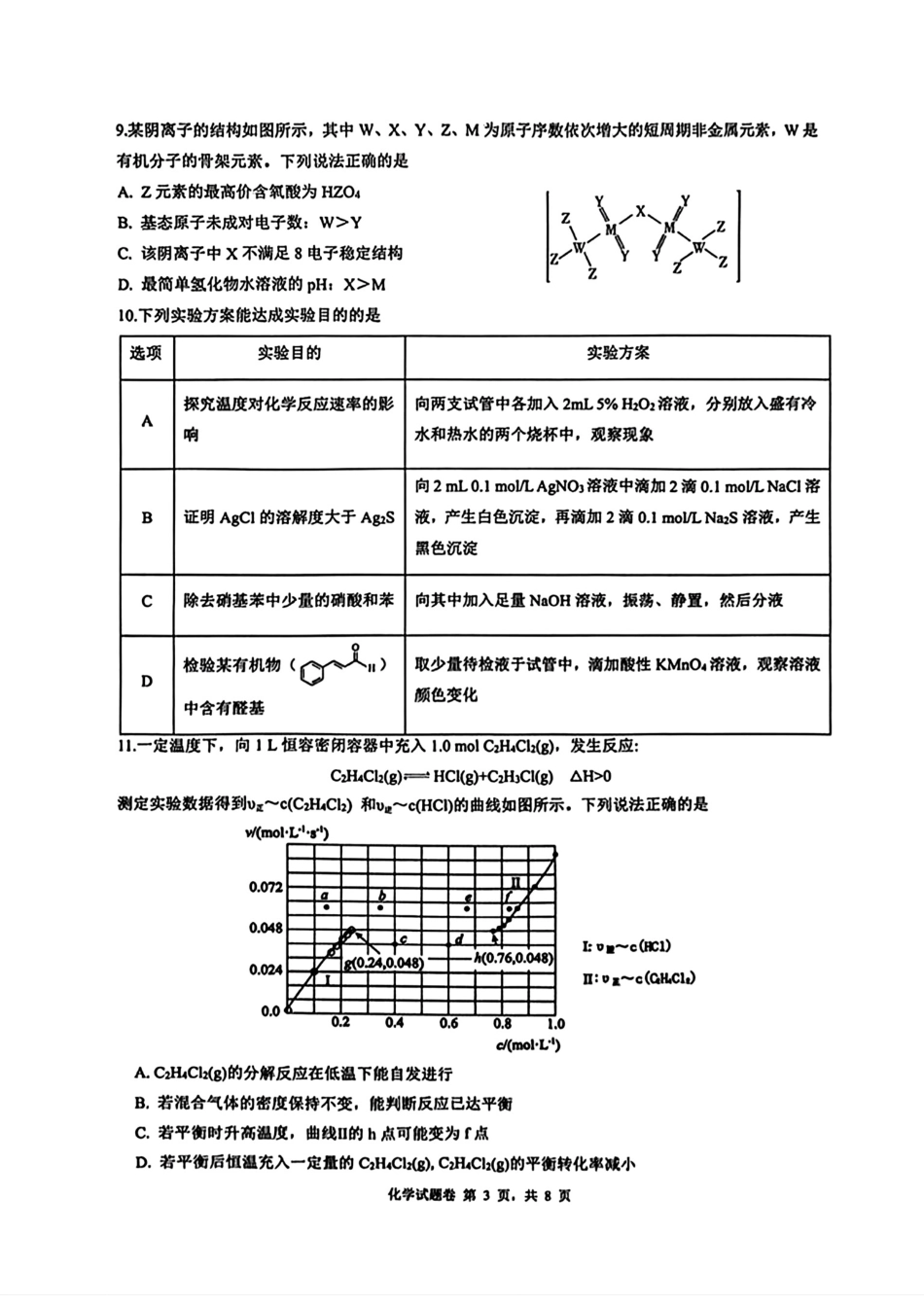 安徽淮南2026届高三第一次教学质量检测试卷和答案.pdf