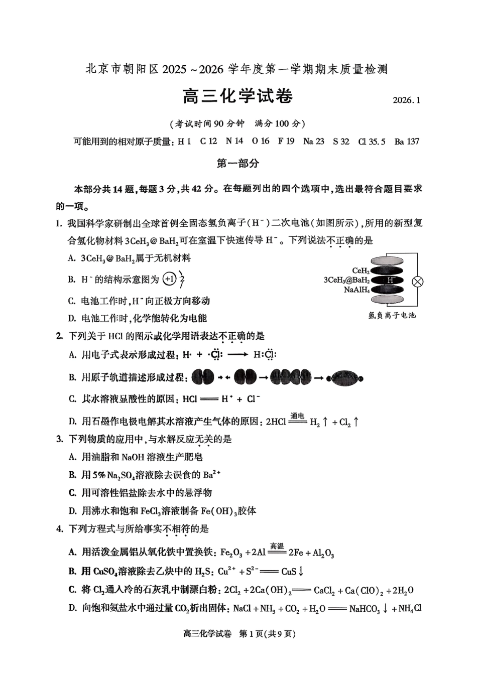 北京朝阳区2025-2026高三化学上学期期末质量检测试卷和答案.pdf