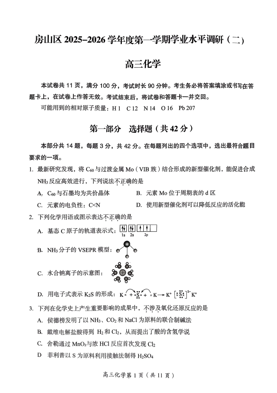 北京市房山区2026届高三上学期期末化学试题和答案.pdf