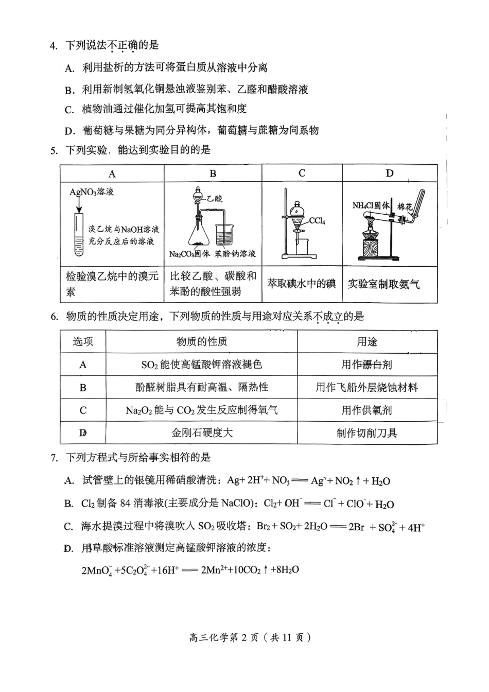 北京市房山区2026届高三上学期期末化学试题和答案.pdf