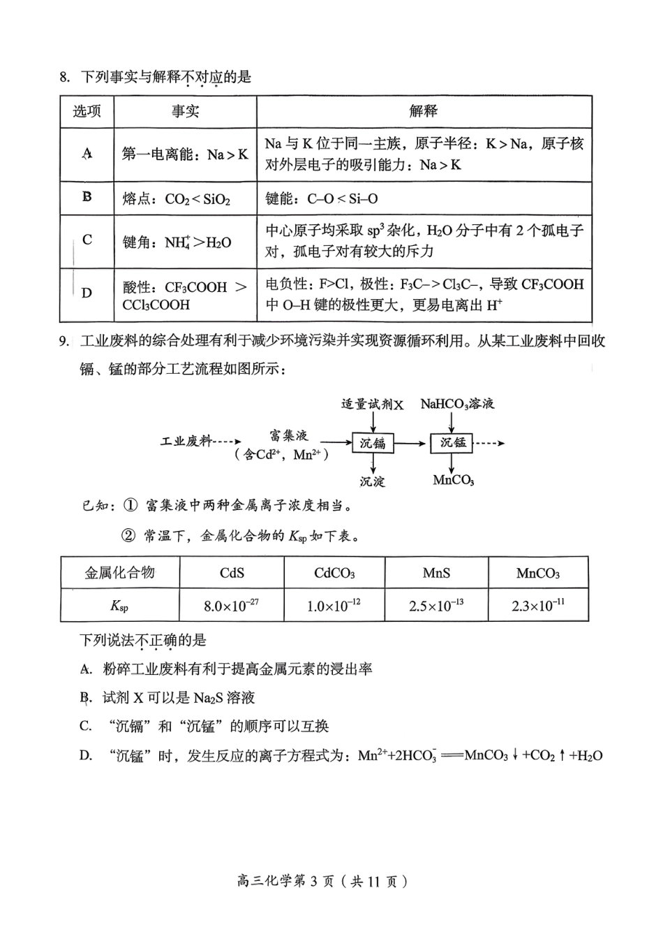 北京市房山区2026届高三上学期期末化学试题和答案.pdf