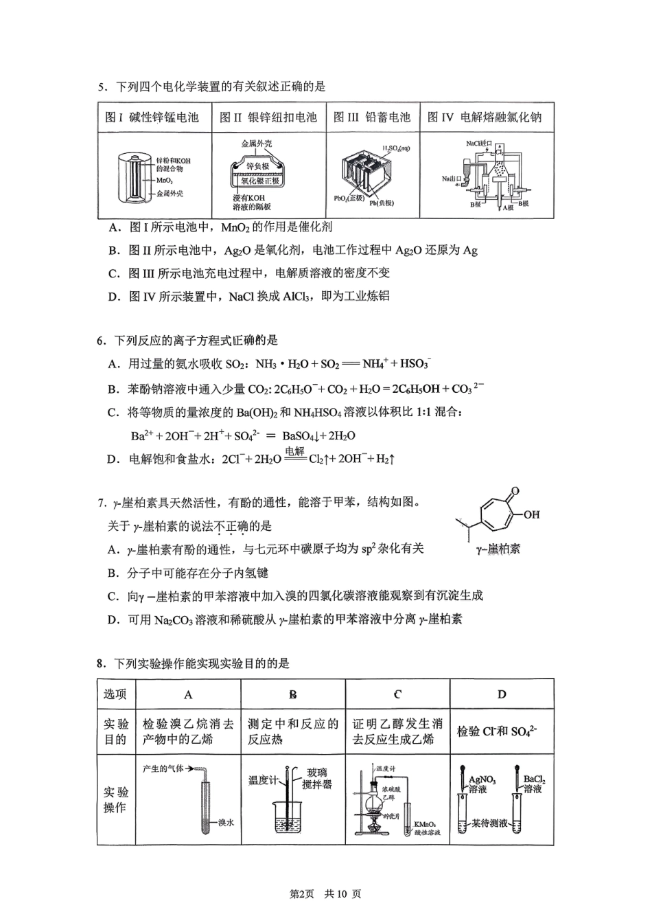 北京市清华大学附中2025-2026学年高三上学期1月统练化学试题和答案.pdf