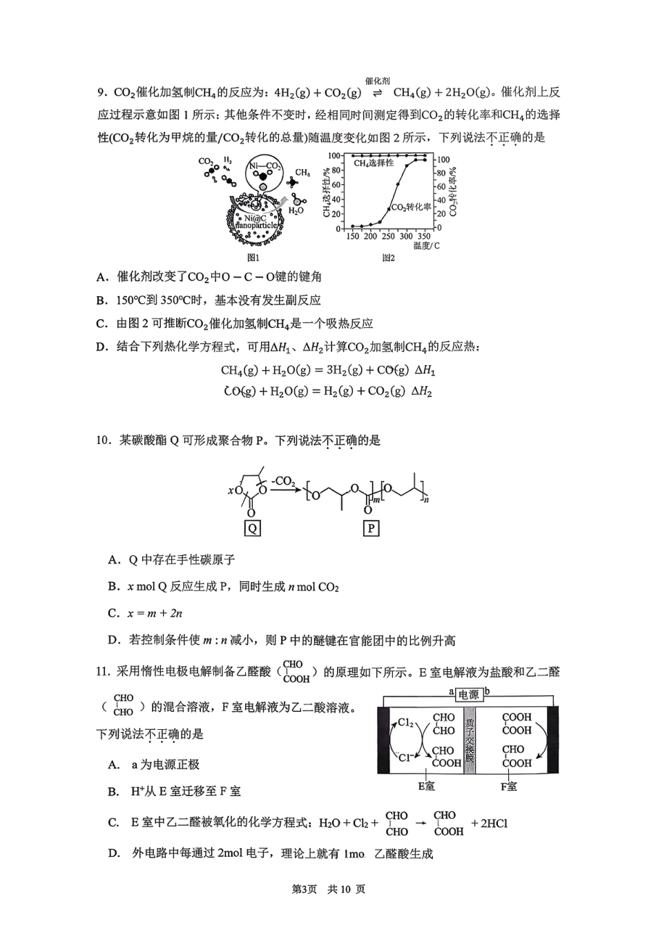 北京市清华大学附中2025-2026学年高三上学期1月统练化学试题和答案.pdf