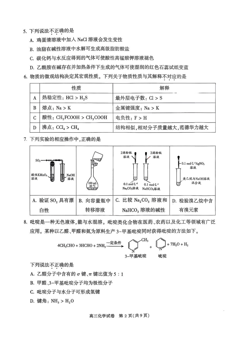 北京市顺义区2025-2026学年第一学期期末质量监测+高三化学试卷+答案.pdf