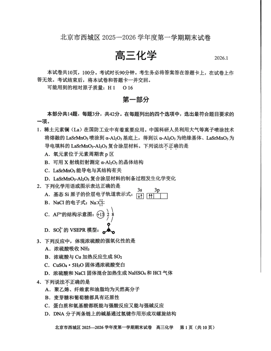北京市西城区2025-2026学年高三上学期期末化学试题和答案.pdf