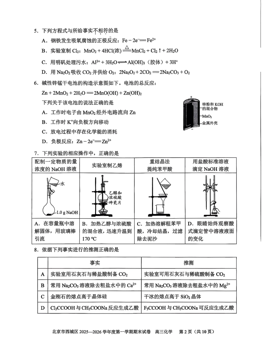 北京市西城区2025-2026学年高三上学期期末化学试题和答案.pdf