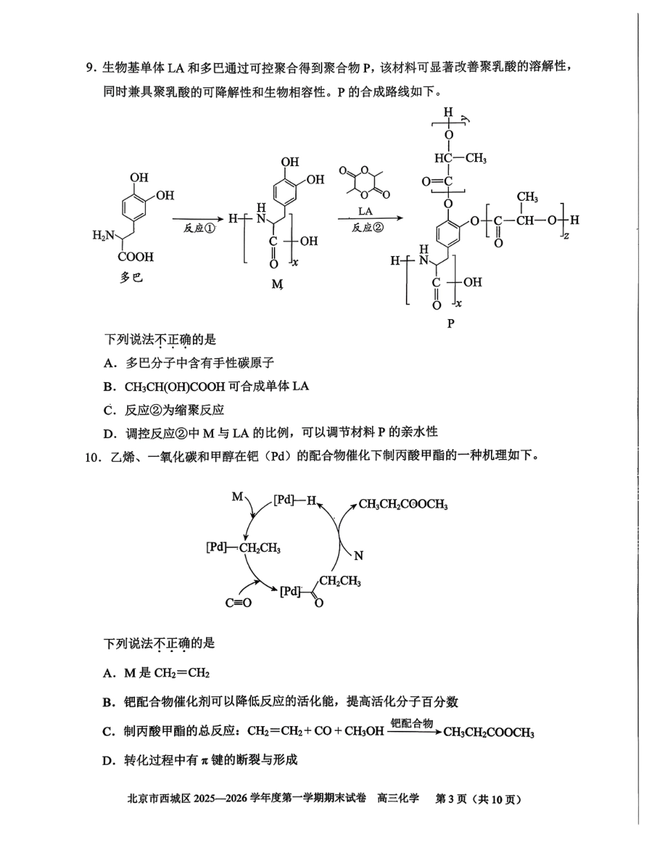 北京市西城区2025-2026学年高三上学期期末化学试题和答案.pdf