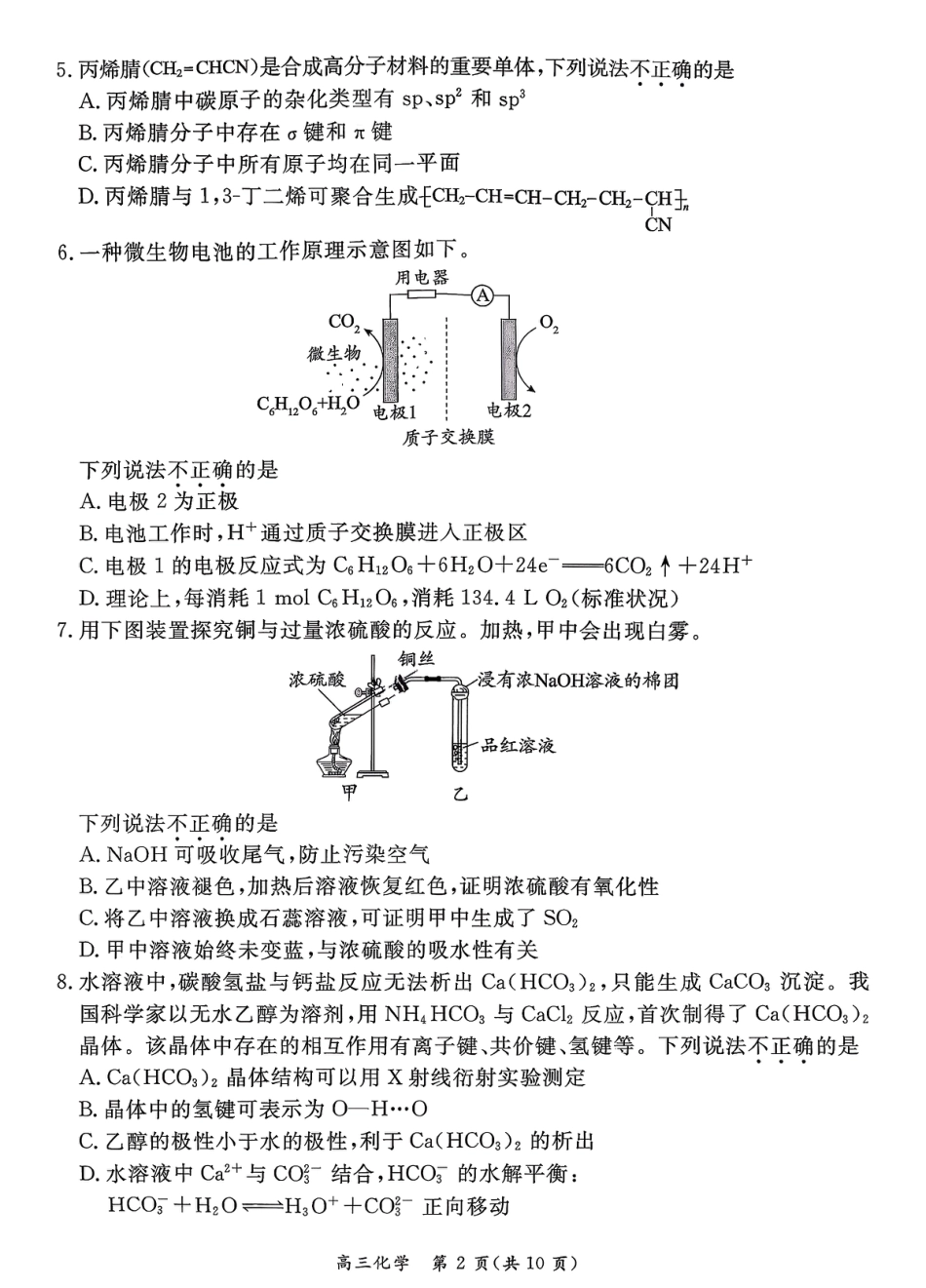 东城区2025-2026高三化学上学期期末检测试卷和答案.pdf