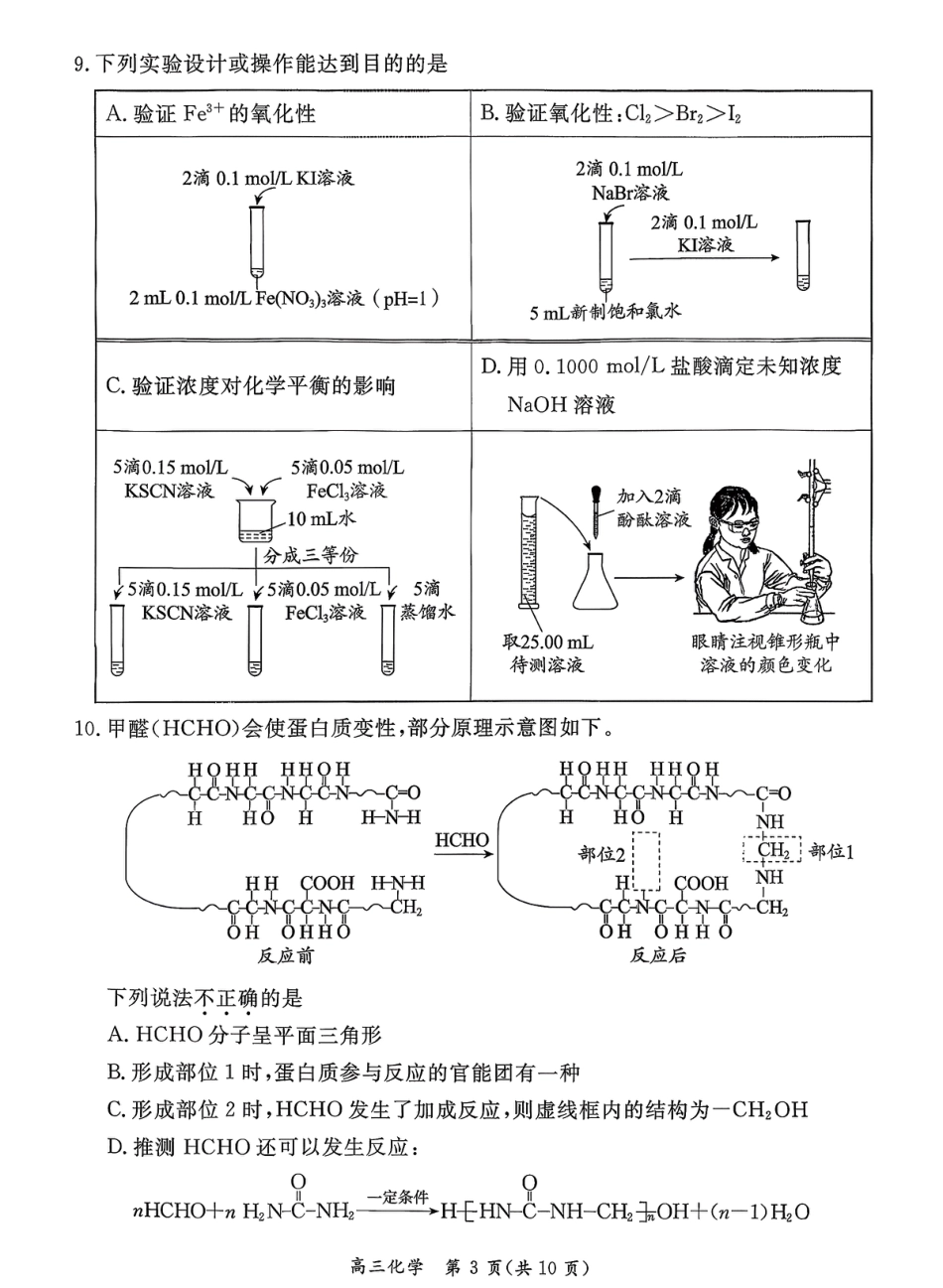 东城区2025-2026高三化学上学期期末检测试卷和答案.pdf