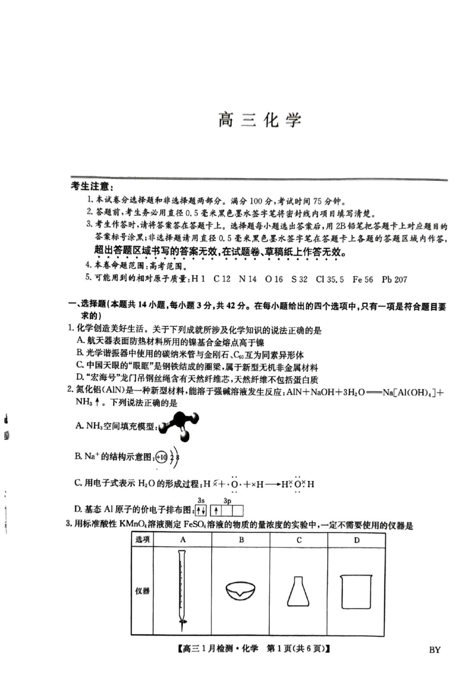 甘肃白银市普高中改革与发展共同体2025-2026高三上学期1月期末联考试卷和答案.pdf