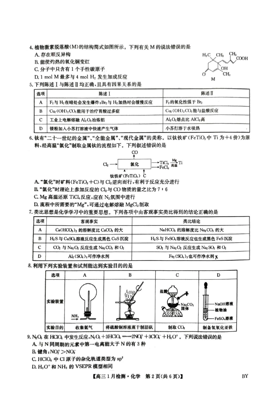 甘肃白银市普高中改革与发展共同体2025-2026高三上学期1月期末联考试卷和答案.pdf