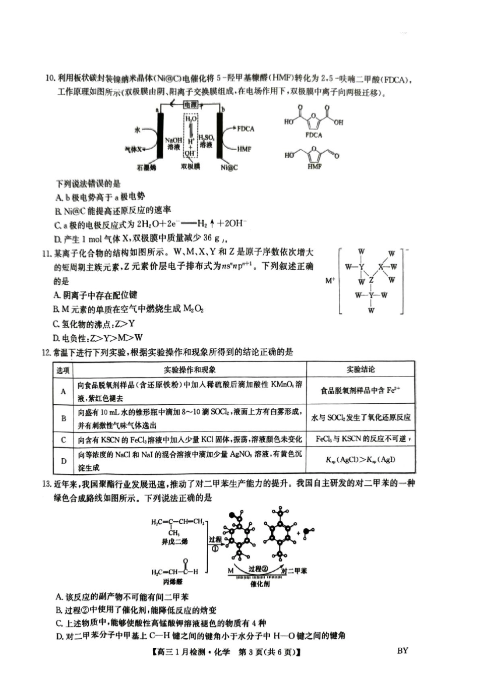 甘肃白银市普高中改革与发展共同体2025-2026高三上学期1月期末联考试卷和答案.pdf
