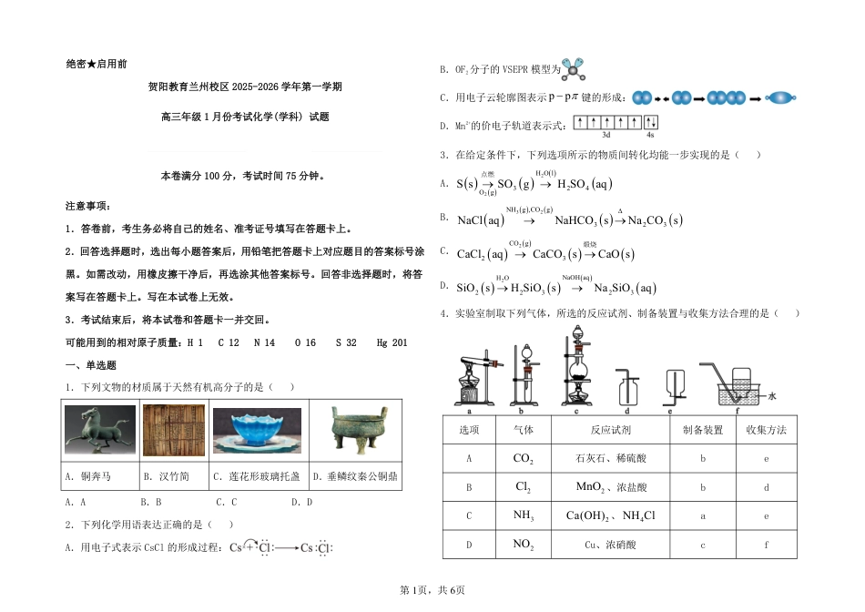 甘肃兰州部分学校2025-2026高三化学上学期1月份试卷和答案.pdf