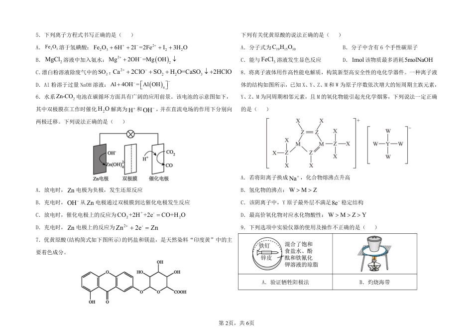 甘肃兰州部分学校2025-2026高三化学上学期1月份试卷和答案.pdf