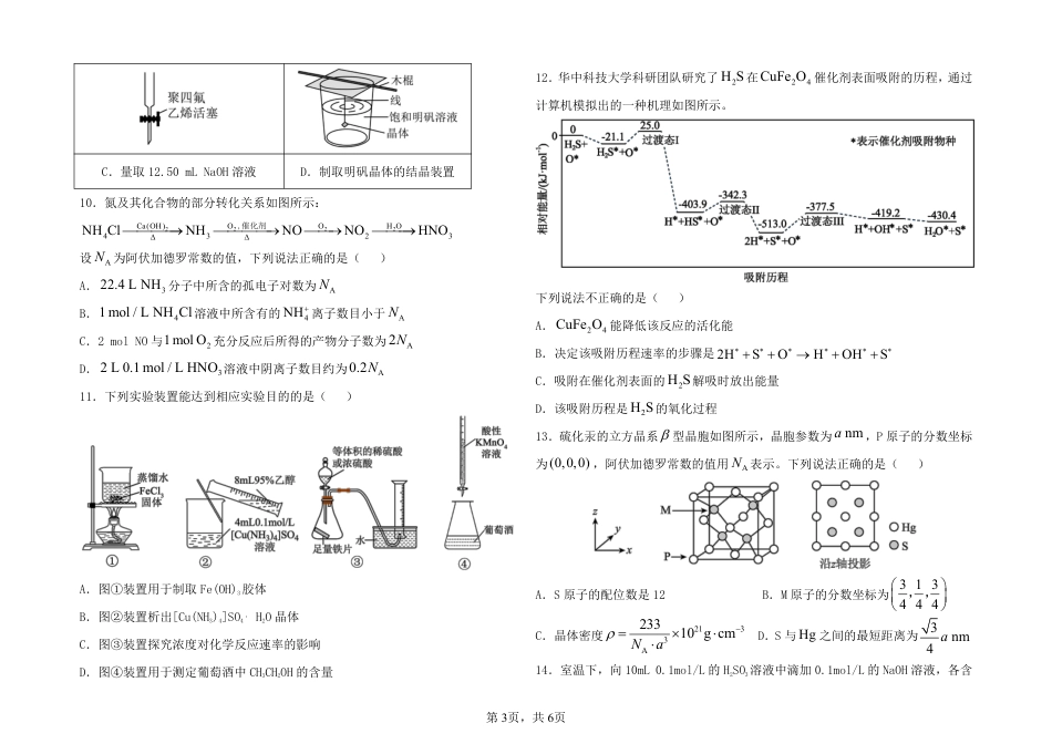 甘肃兰州部分学校2025-2026高三化学上学期1月份试卷和答案.pdf