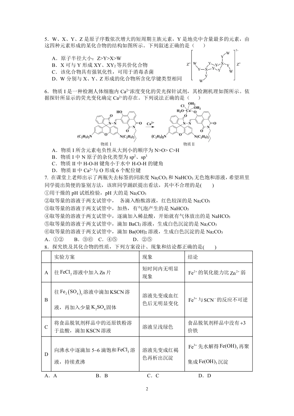 甘肃西北师大附中2025-2026高三化学上学期期末试卷和答案.pdf