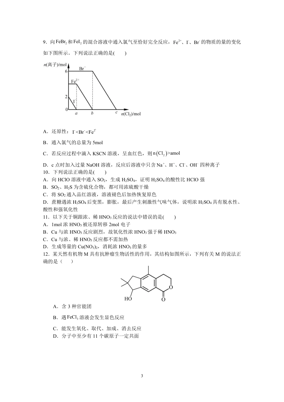 甘肃西北师大附中2025-2026高三化学上学期期末试卷和答案.pdf