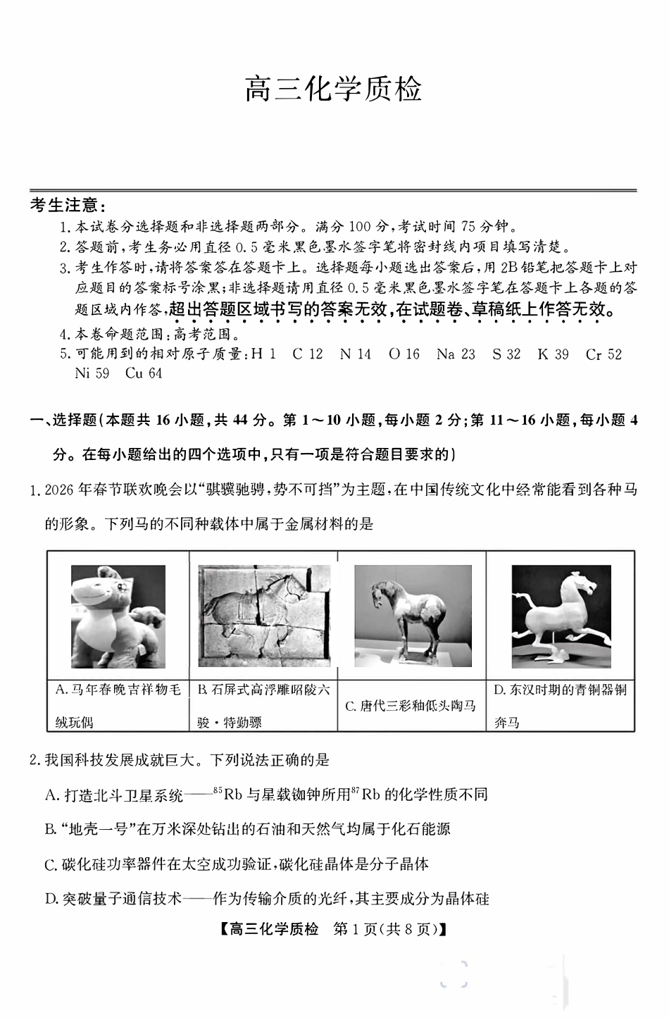 广东2026届高三化学1月质检试卷和答案.pdf