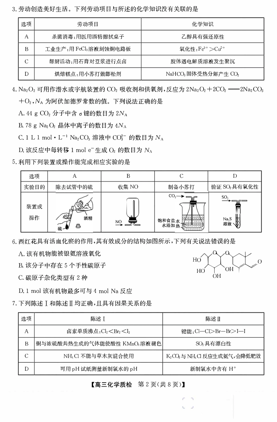 广东2026届高三化学1月质检试卷和答案.pdf