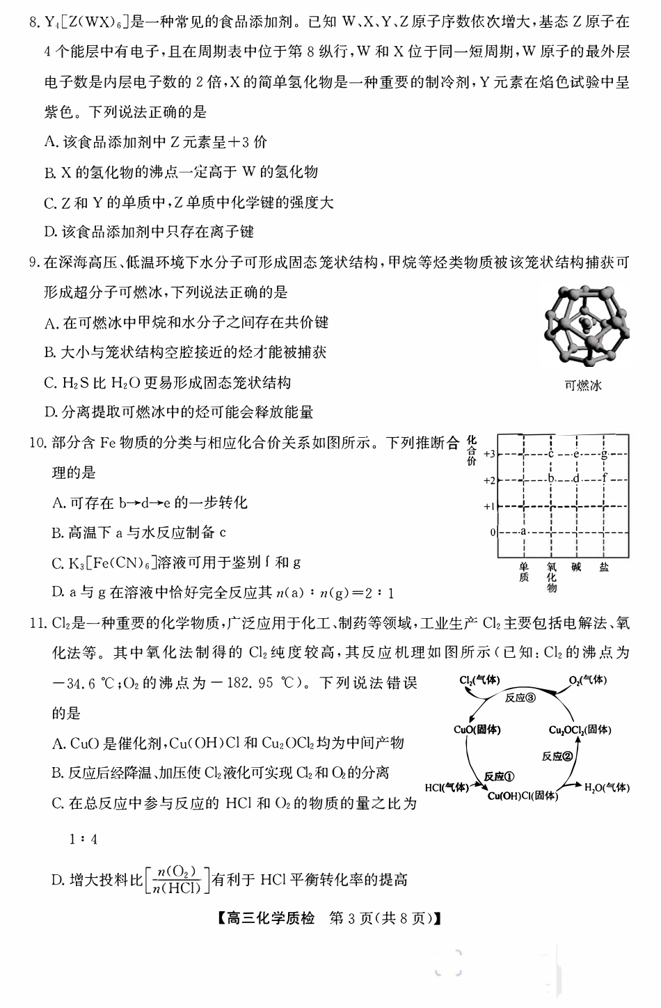 广东2026届高三化学1月质检试卷和答案.pdf