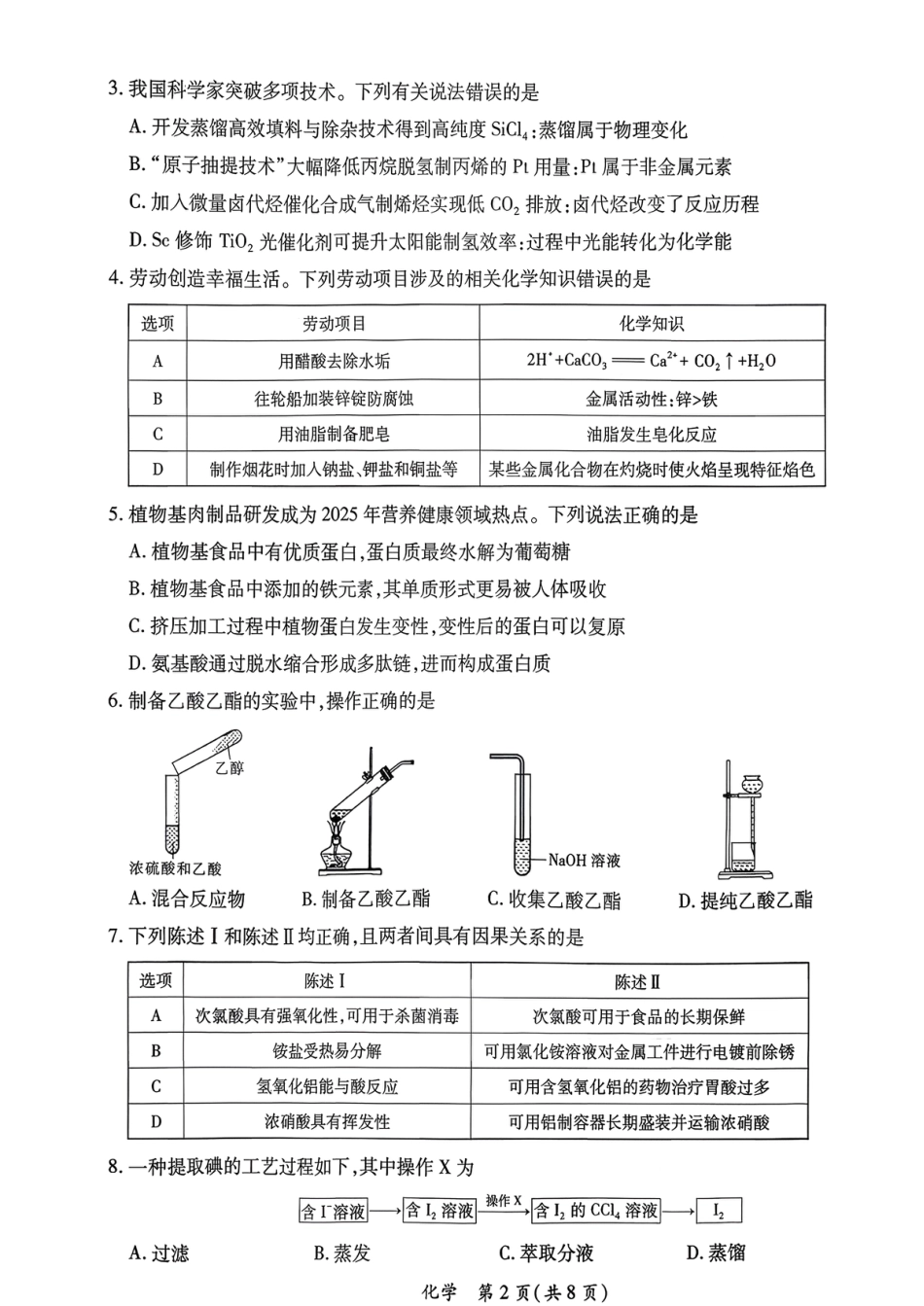 广东2026届高三化学上学期一模试卷和答案.pdf