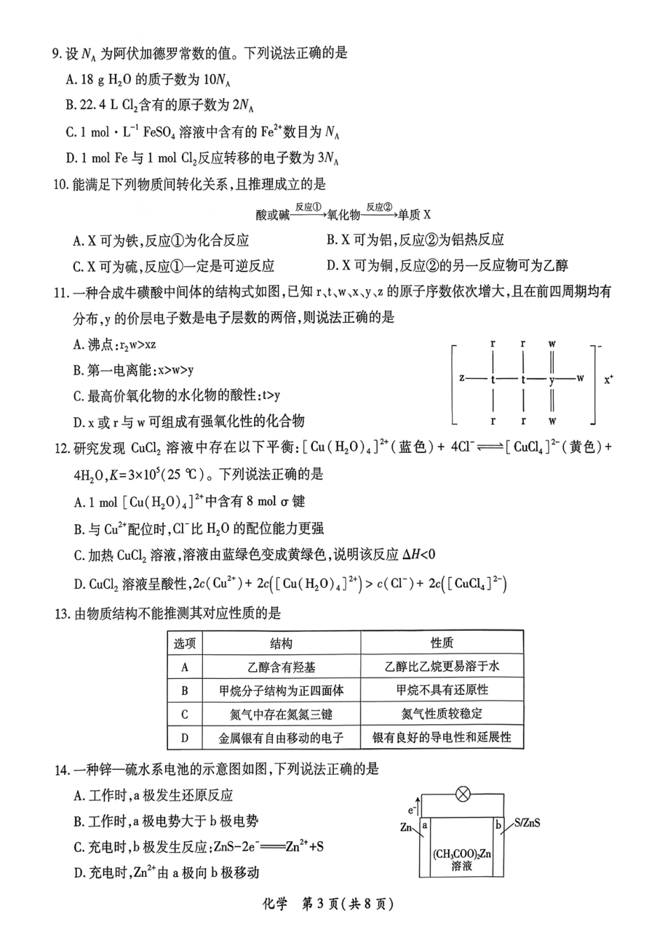 广东2026届高三化学上学期一模试卷和答案.pdf