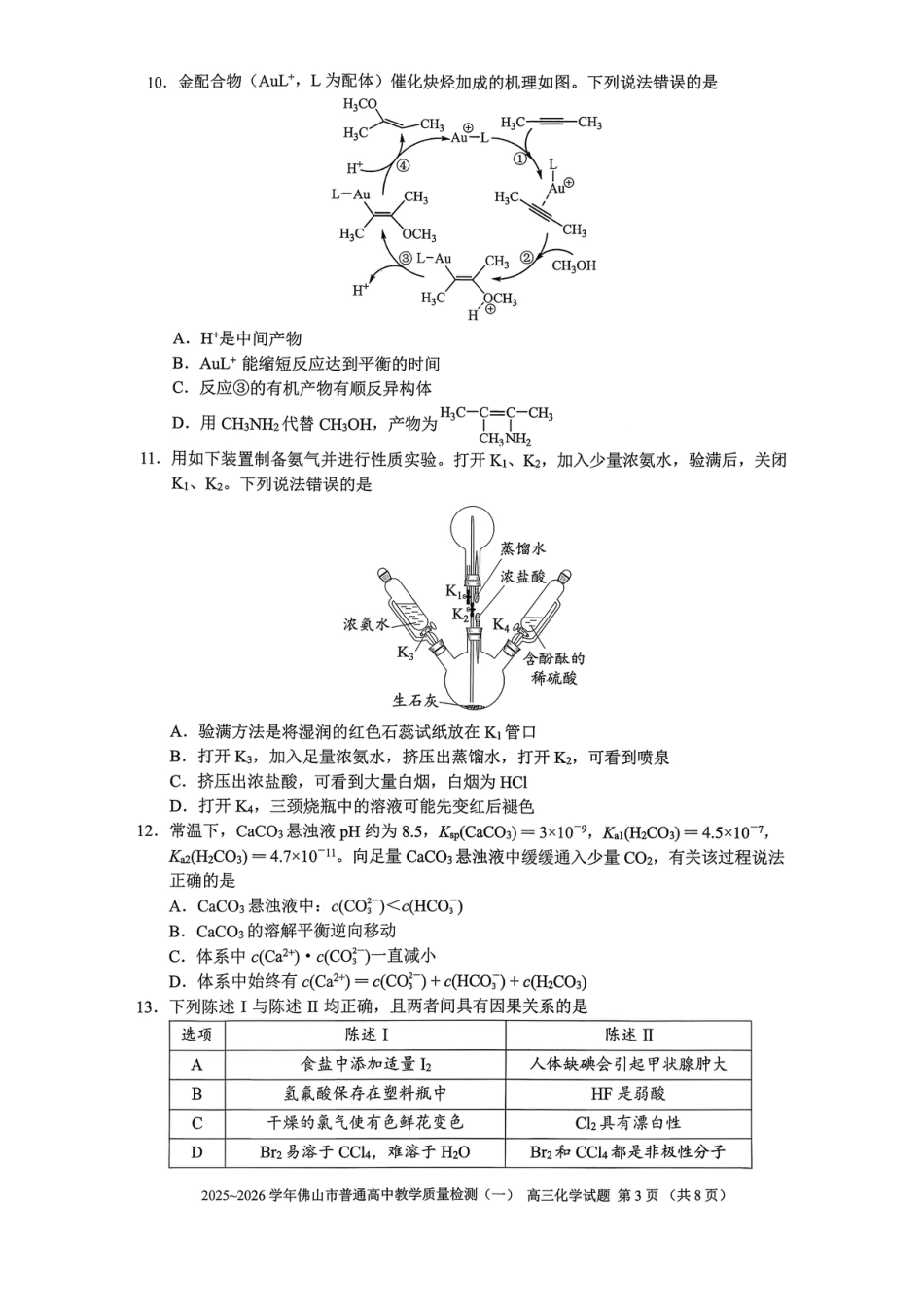 广东佛山市2025-2026高三上学期化学1月期末试卷和答案.pdf
