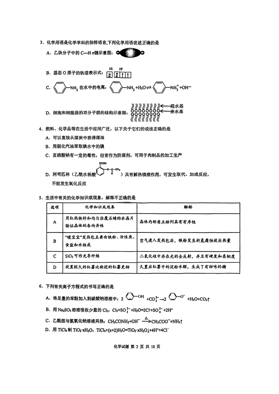 广东华附、省实、广雅、深中2026届高三四校联考1月期末试卷和答案.pdf