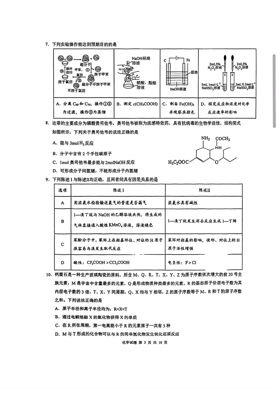 广东华附、省实、广雅、深中2026届高三四校联考1月期末试卷和答案.pdf