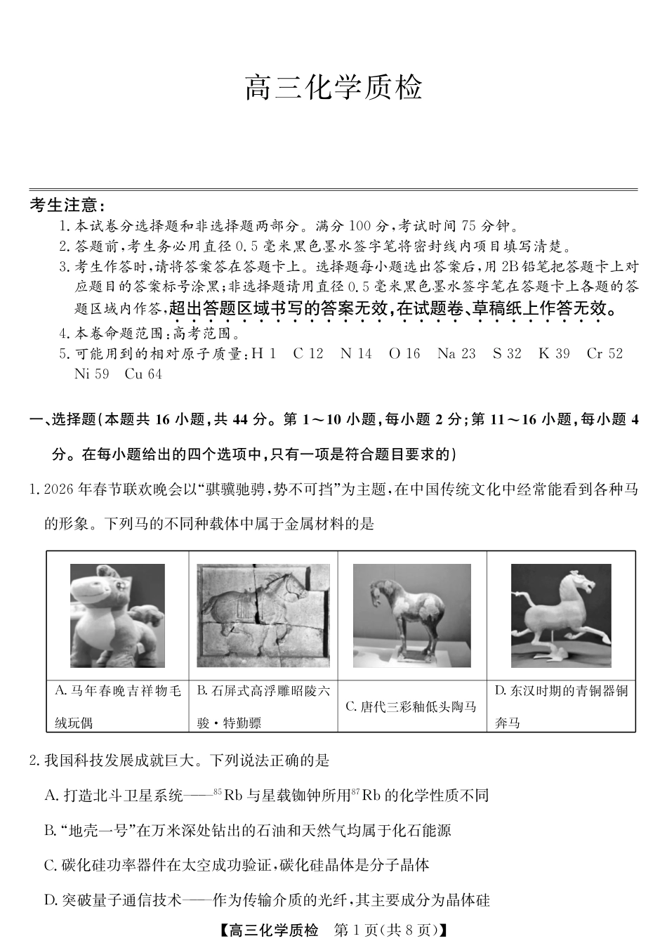 广东梅州市2026届高三上学期期末考试化学试卷和答案.pdf