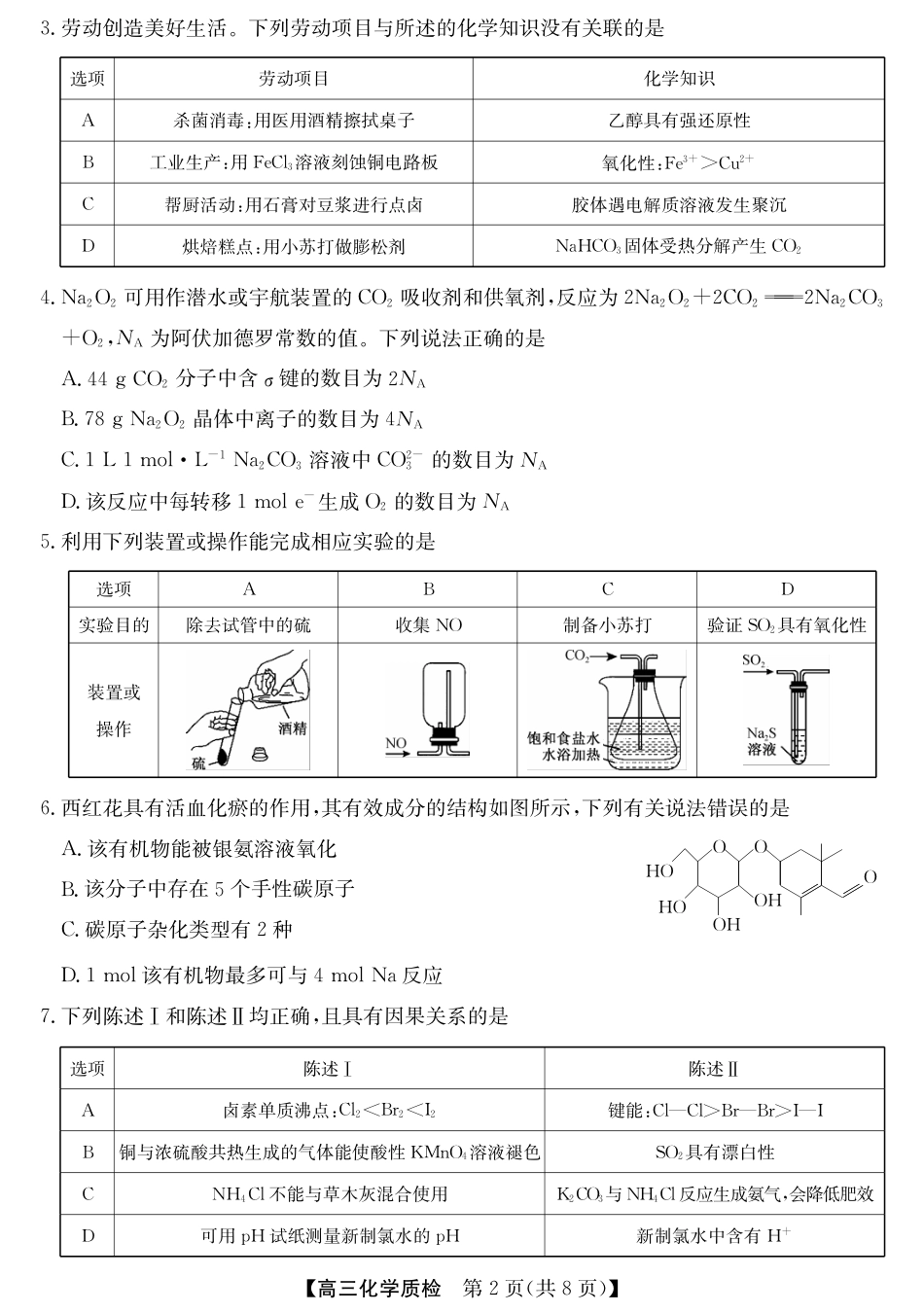 广东梅州市2026届高三上学期期末考试化学试卷和答案.pdf