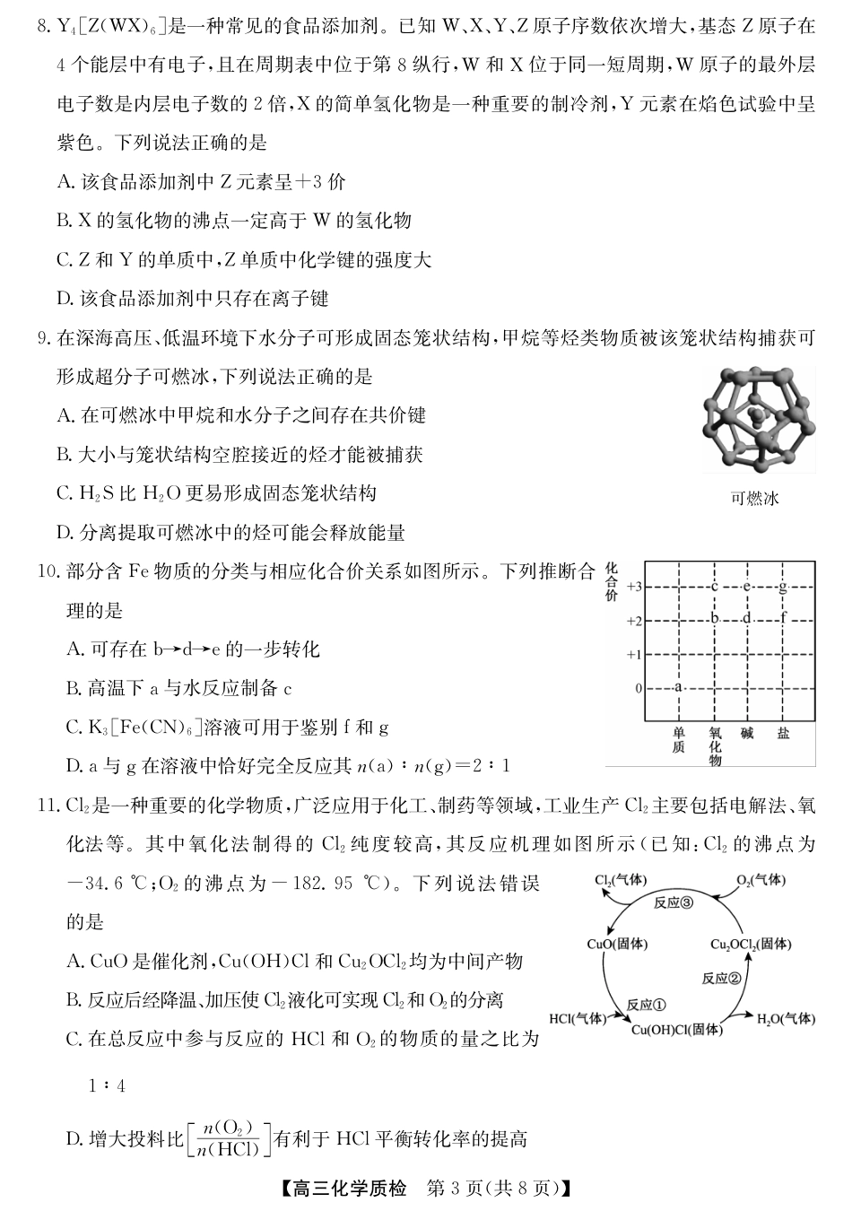 广东梅州市2026届高三上学期期末考试化学试卷和答案.pdf
